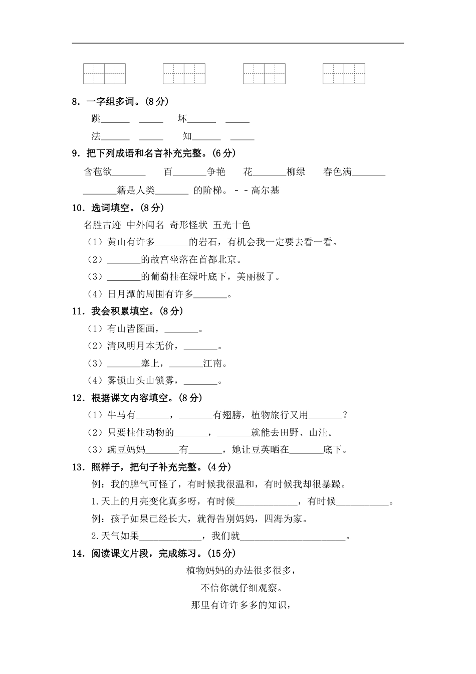 部编版语文二年级上册 期中测试卷（一）（含答案）.doc_第2页