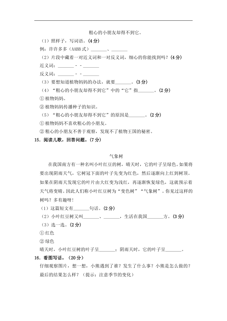 部编版语文二年级上册 期中测试卷（一）（含答案）.doc_第3页