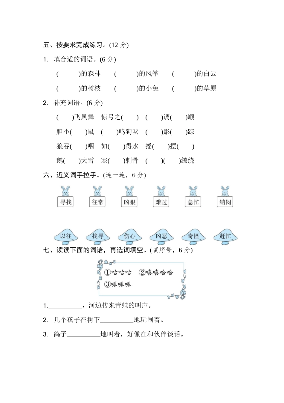 二年级上册语文试题 - 第四次月考 达标检测卷（第七、八单元）（含答案） 人教部编版.doc_第2页