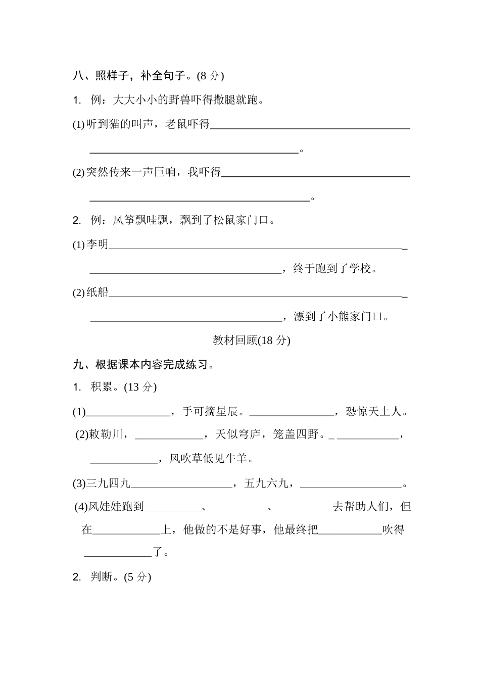 二年级上册语文试题 - 第四次月考 达标检测卷（第七、八单元）（含答案） 人教部编版.doc_第3页