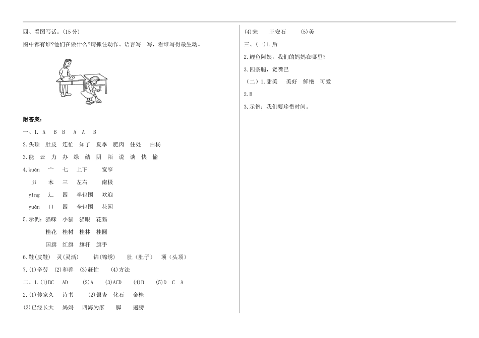 二年级上册语文试题  第一次月考测试卷（附答案）部编版.docx_第3页