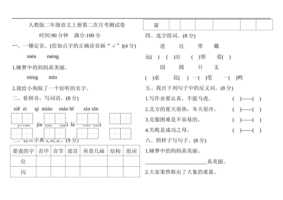 二年级上册语文试题-第二次月考测试卷  （含答案）人教部编版.docx_第1页