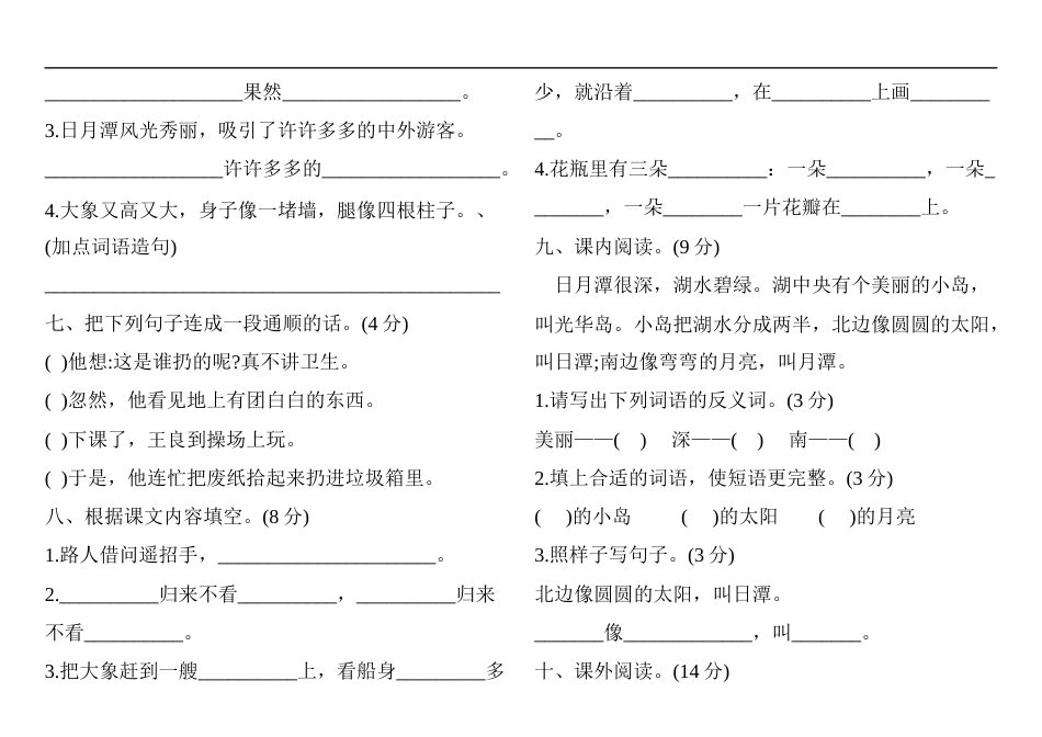 二年级上册语文试题-第二次月考测试卷  （含答案）人教部编版.docx_第2页