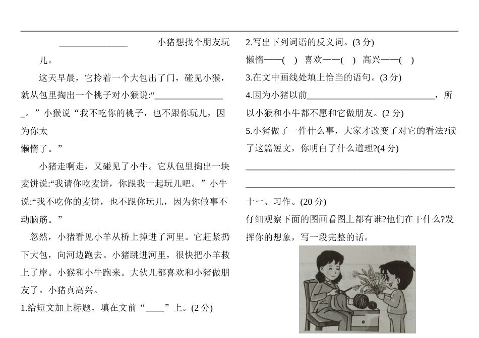 二年级上册语文试题-第二次月考测试卷  （含答案）人教部编版.docx_第3页