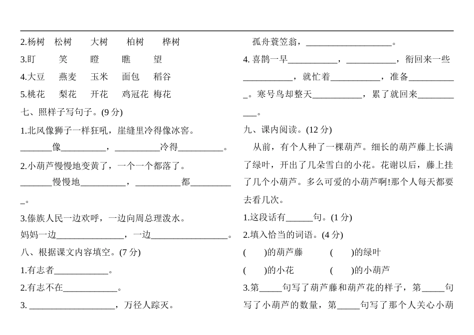 二年级语文上册试题 - 第三次月考测试卷 含答案 人教部编版.docx_第2页