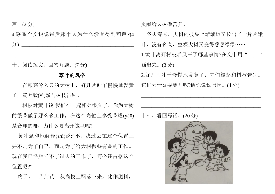 二年级语文上册试题 - 第三次月考测试卷 含答案 人教部编版.docx_第3页