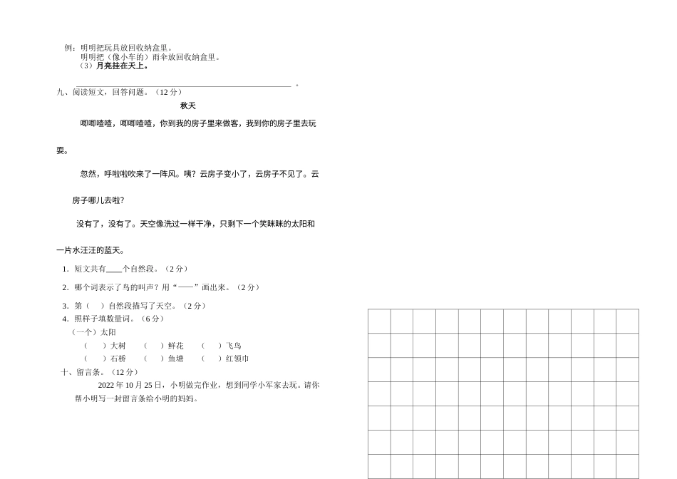 部编版二年级语文上册期中检测题1.doc_第2页