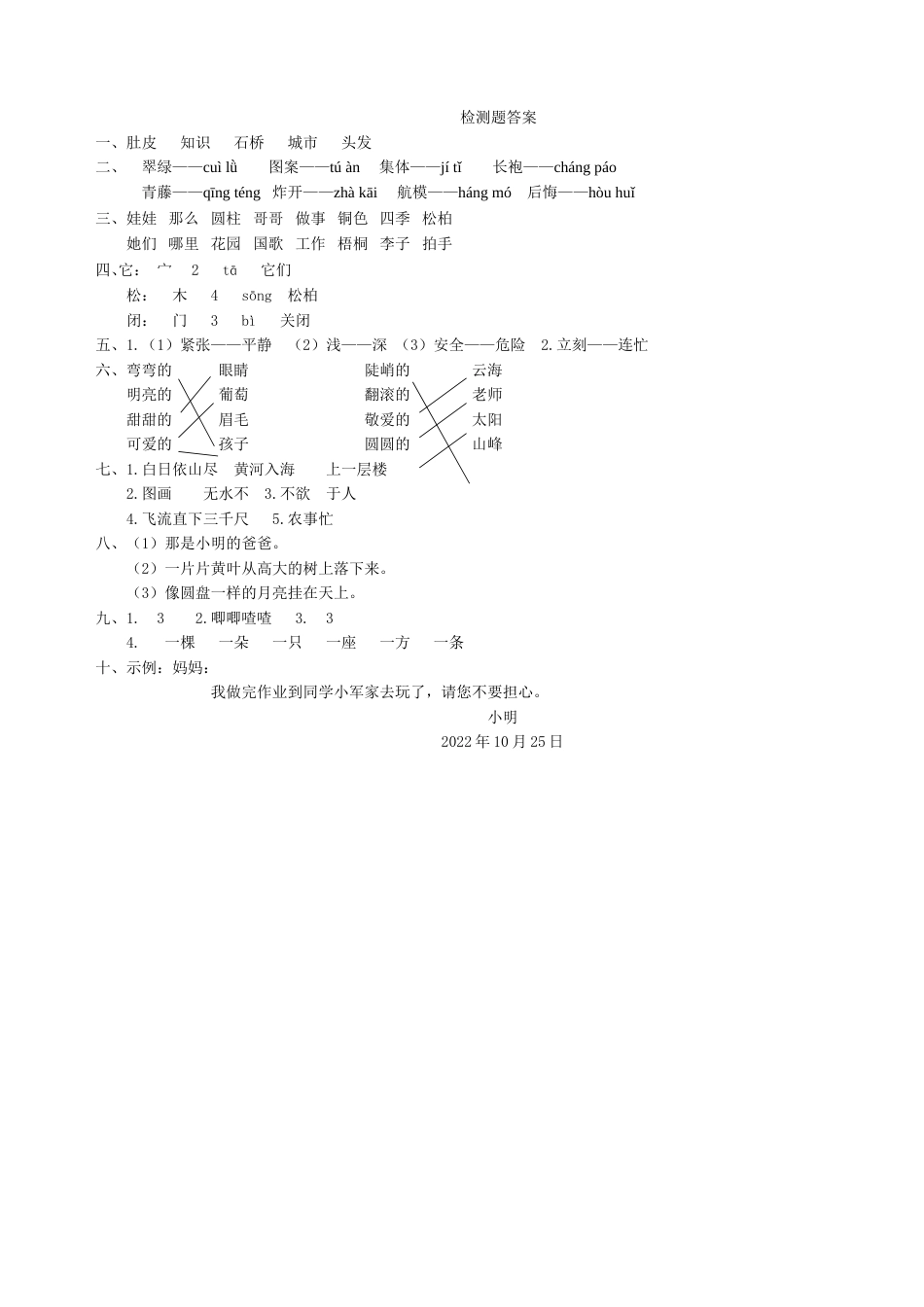 部编版二年级语文上册期中检测题1.doc_第3页