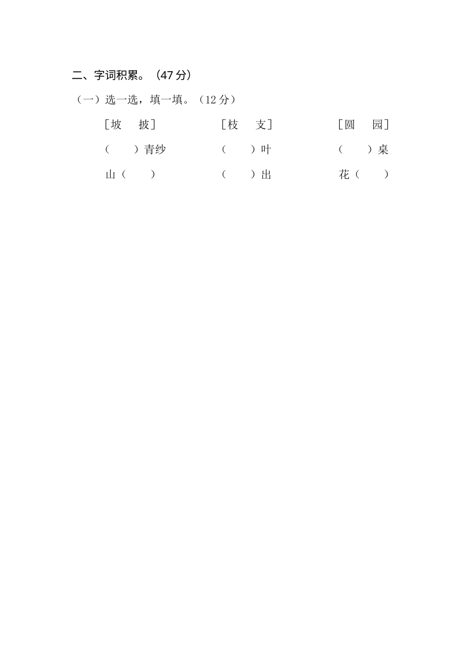 部编版二年级语文上册期中检测题2.docx_第2页