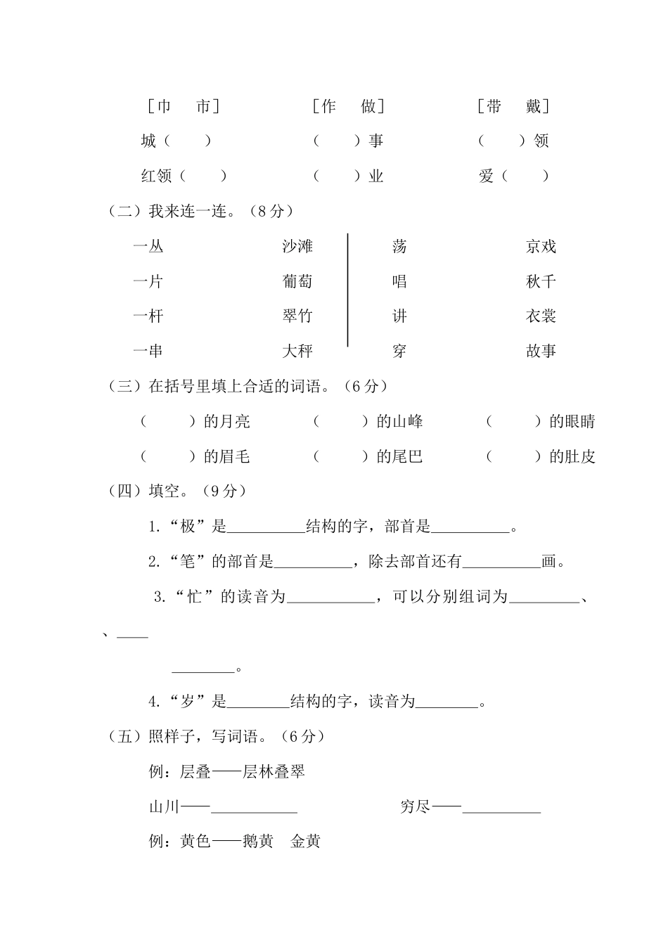 部编版二年级语文上册期中检测题2.docx_第3页