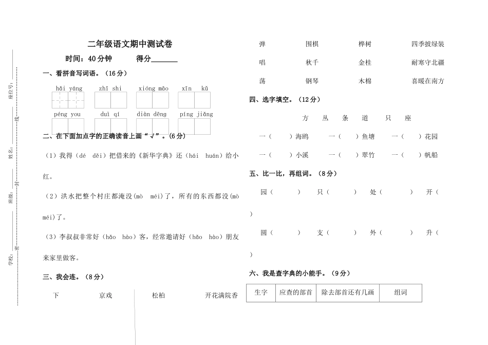 部编版二年级语文上册期中检测题3.docx_第1页