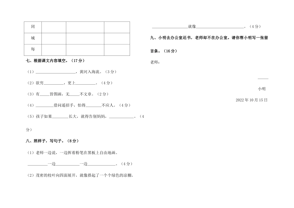 部编版二年级语文上册期中检测题3.docx_第2页