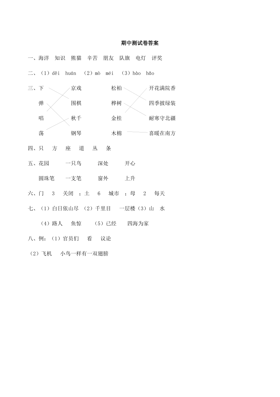 部编版二年级语文上册期中检测题3.docx_第3页