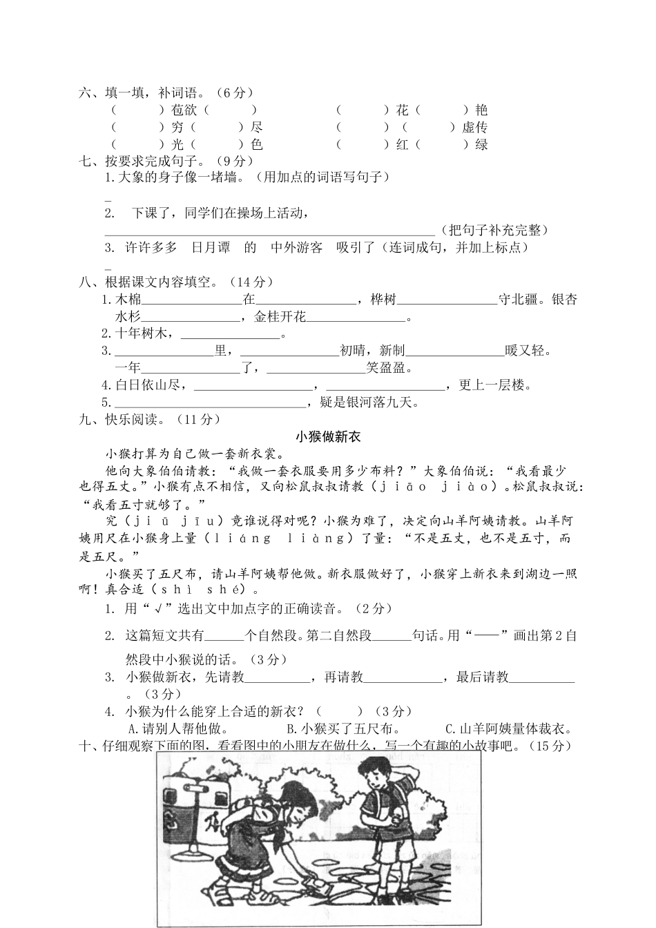 部编版二年级语文上册期中检测题4.doc_第2页
