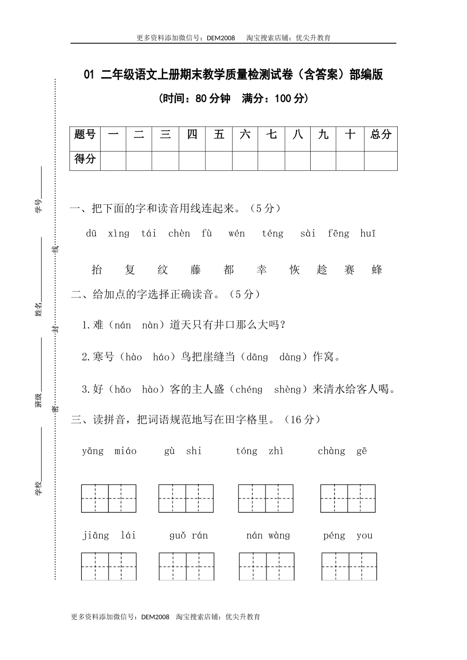 01 二年级语文上册期末教学质量检测试卷（含答案）部编版.docx_第1页