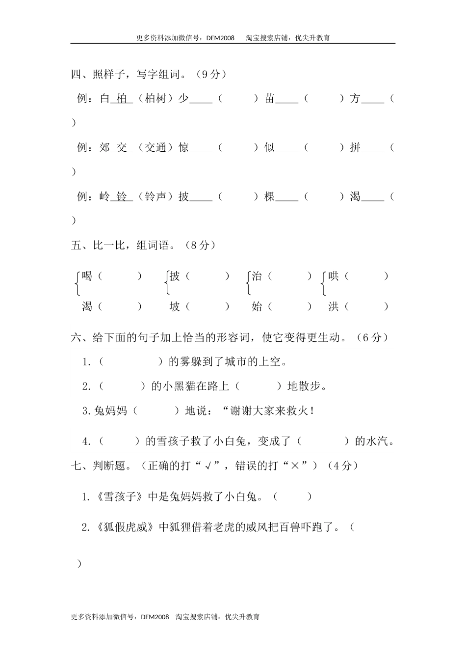 01 二年级语文上册期末教学质量检测试卷（含答案）部编版.docx_第2页