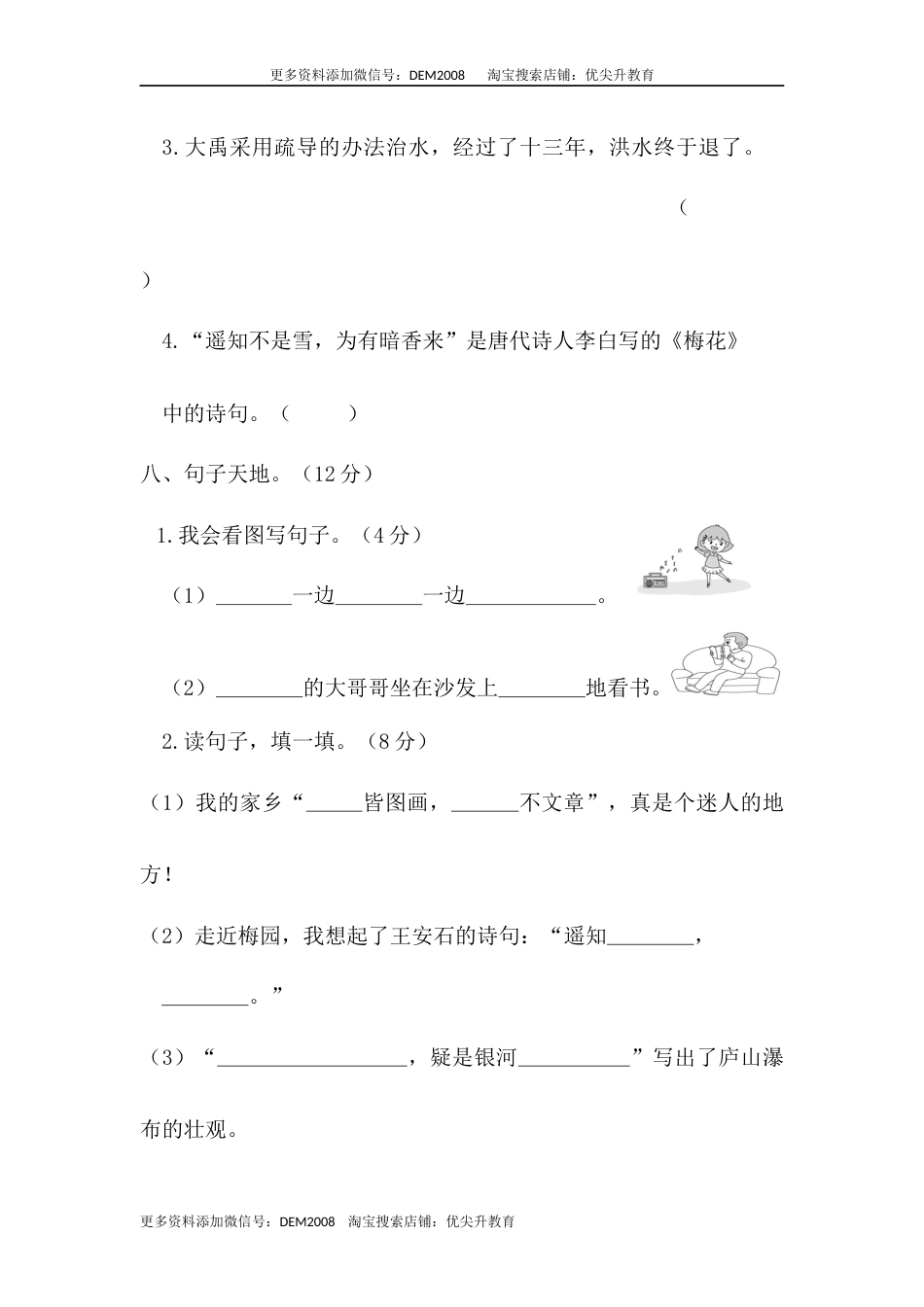 01 二年级语文上册期末教学质量检测试卷（含答案）部编版.docx_第3页