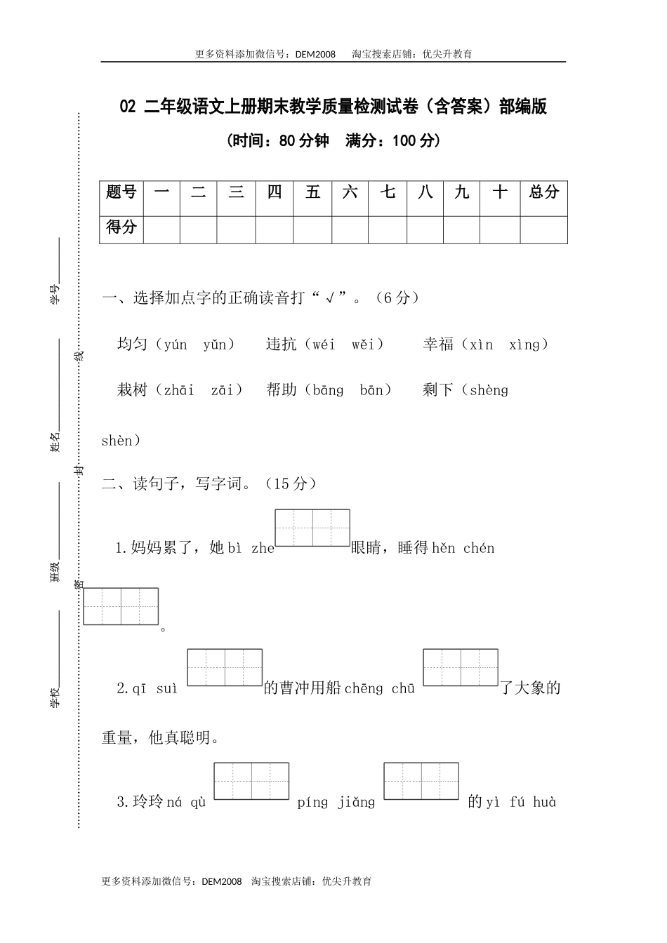 02 二年级语文上册期末教学质量检测试卷（含答案）部编版.docx_第1页
