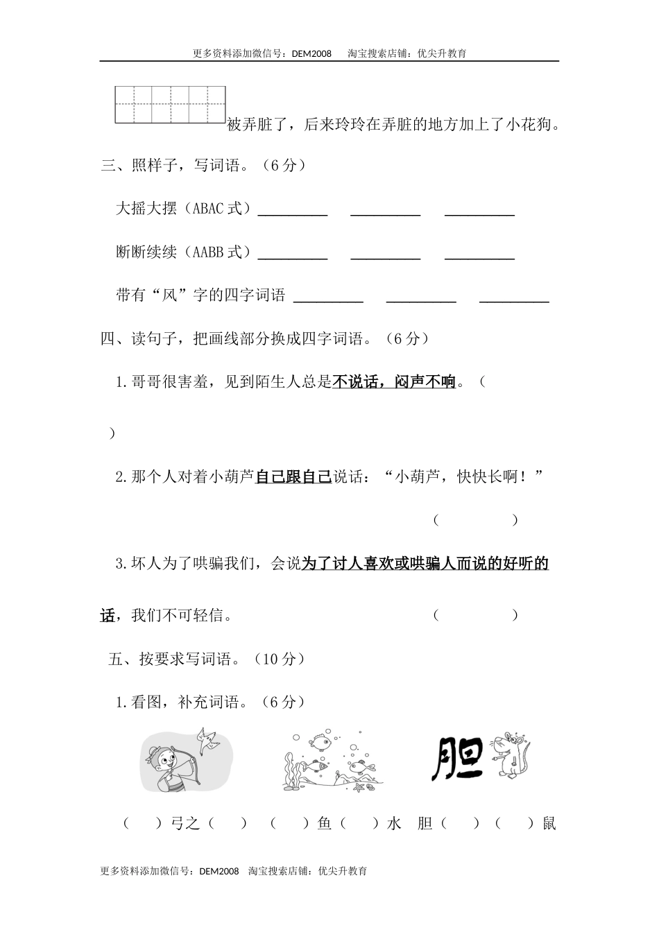 02 二年级语文上册期末教学质量检测试卷（含答案）部编版.docx_第2页