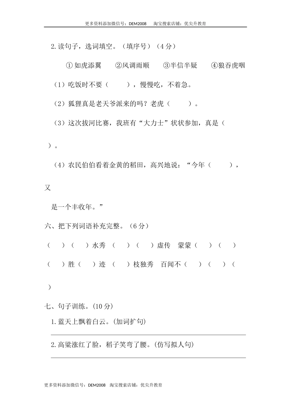 02 二年级语文上册期末教学质量检测试卷（含答案）部编版.docx_第3页