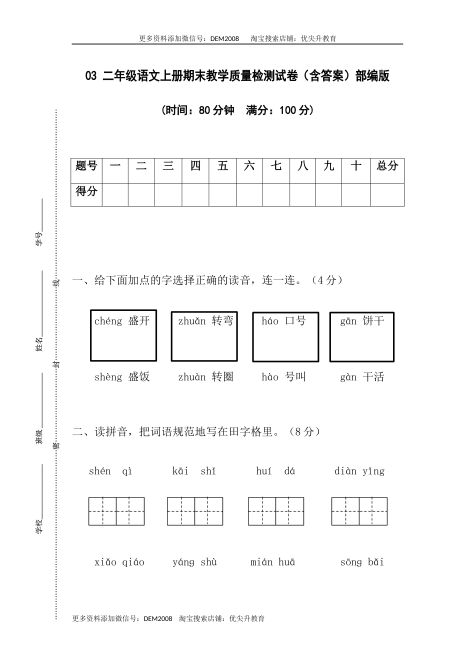 03 二年级语文上册期末教学质量检测试卷（含答案）部编版.docx_第1页