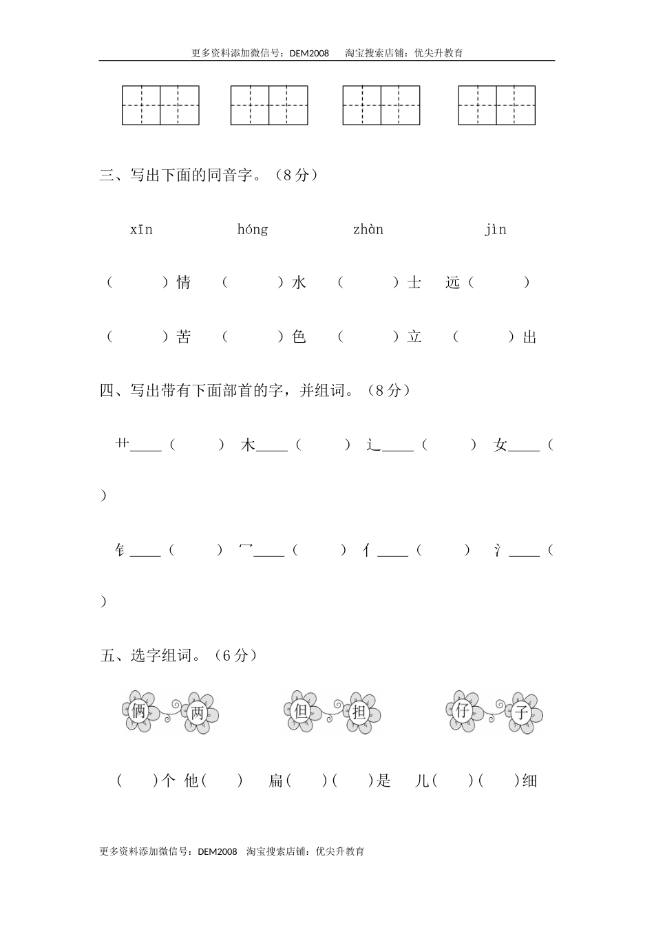 03 二年级语文上册期末教学质量检测试卷（含答案）部编版.docx_第2页