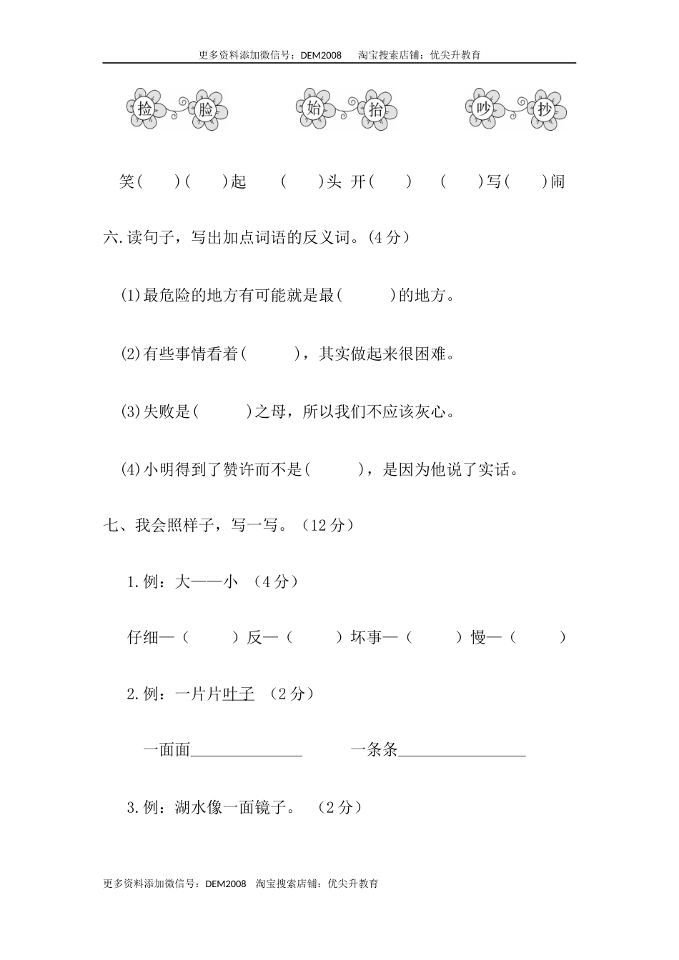 03 二年级语文上册期末教学质量检测试卷（含答案）部编版.docx_第3页