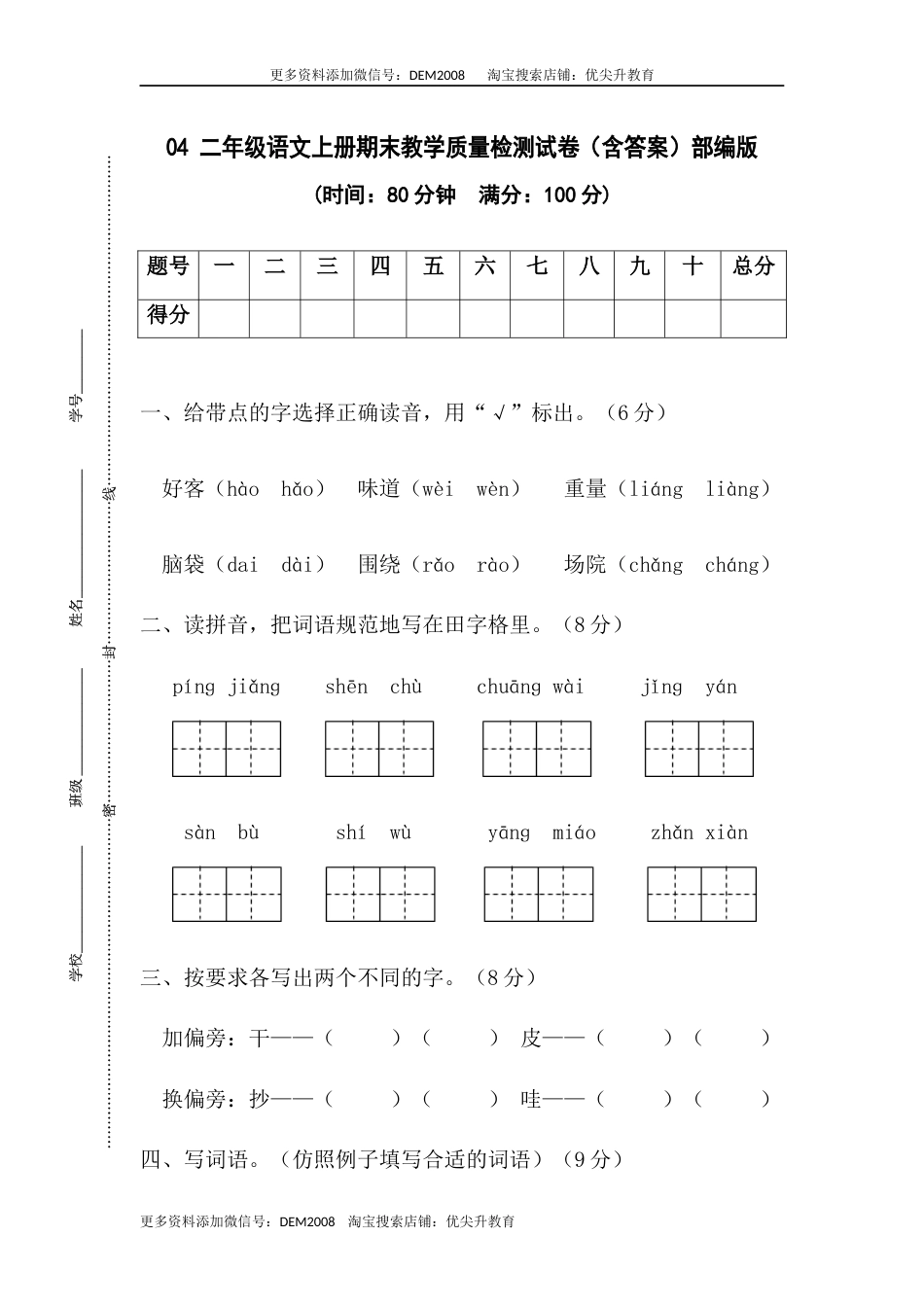 04 二年级语文上册期末教学质量检测试卷（含答案）部编版.docx_第1页