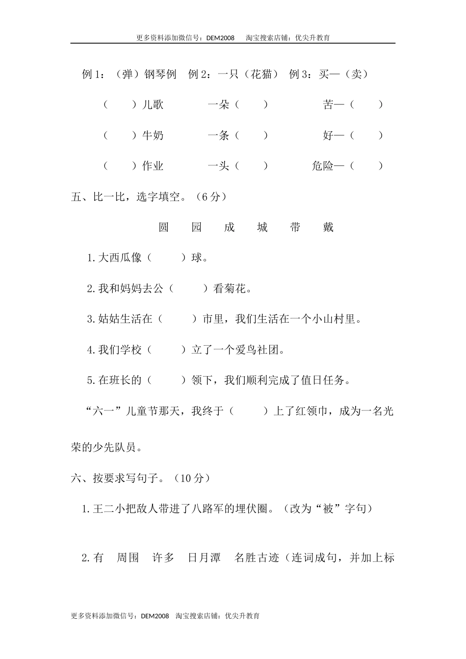 04 二年级语文上册期末教学质量检测试卷（含答案）部编版.docx_第2页