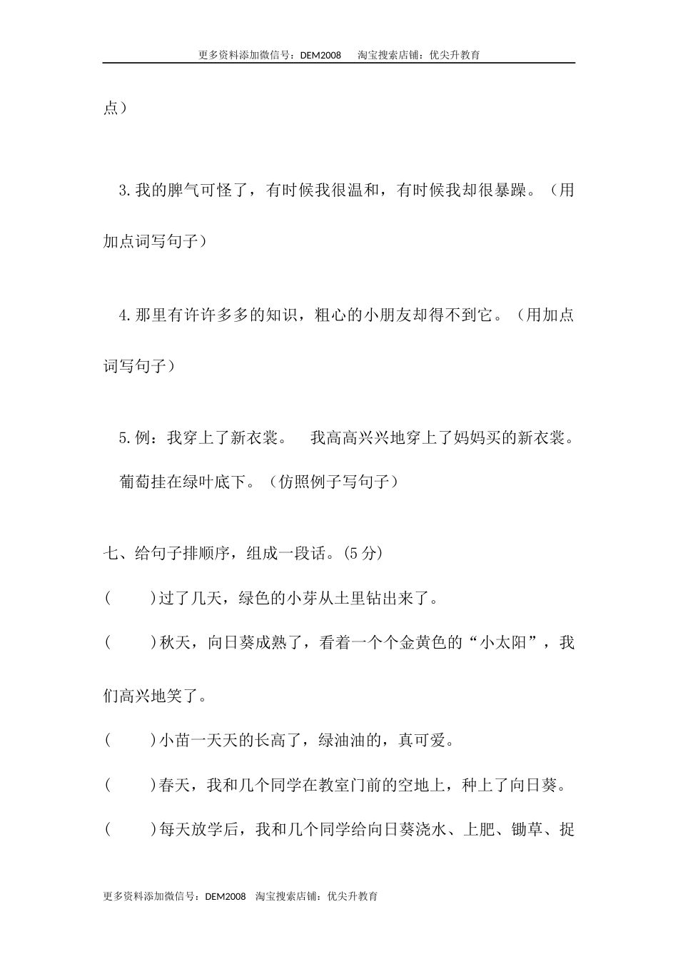 04 二年级语文上册期末教学质量检测试卷（含答案）部编版.docx_第3页