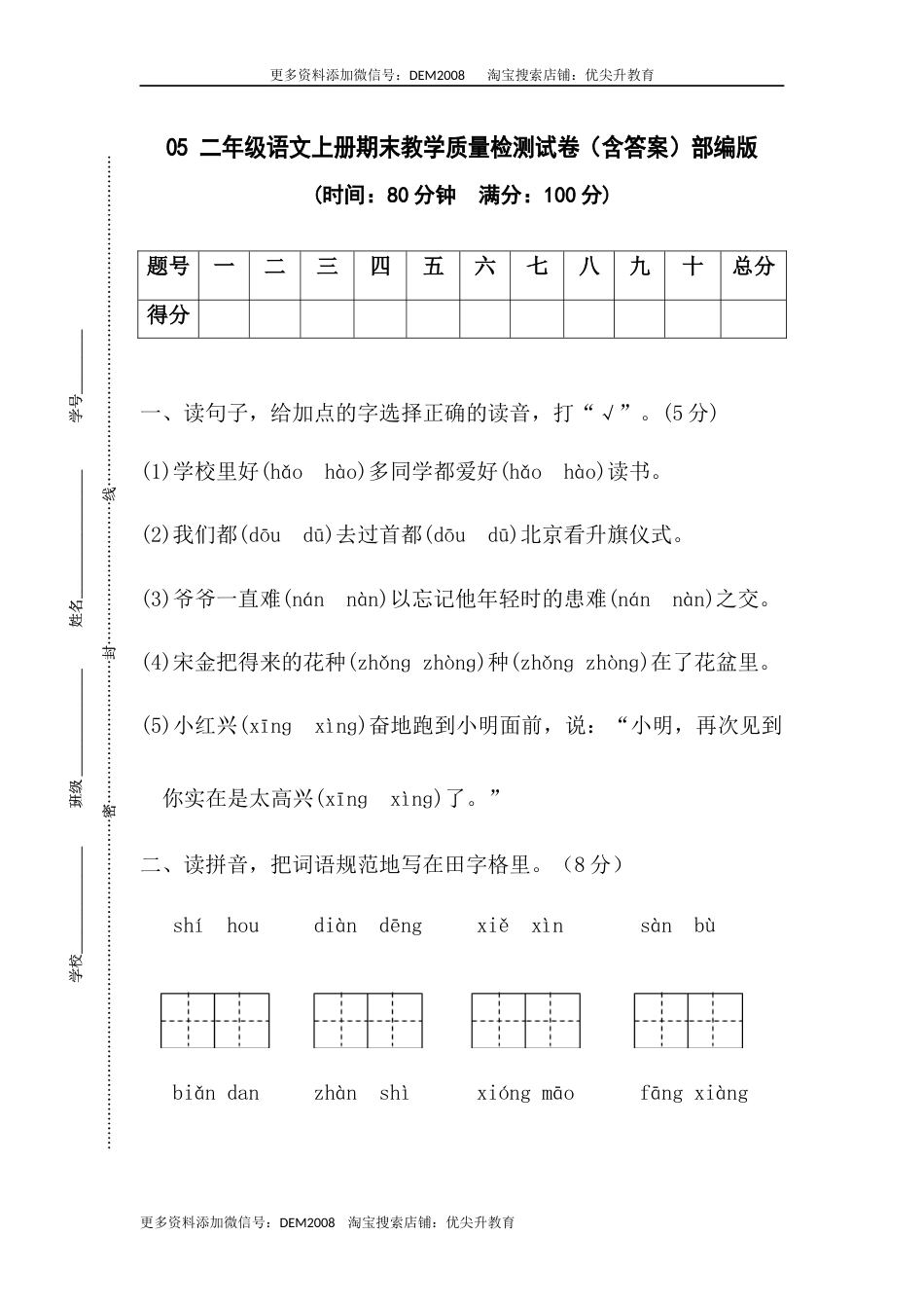 05 二年级语文上册期末教学质量检测试卷（含答案）部编版.docx_第1页
