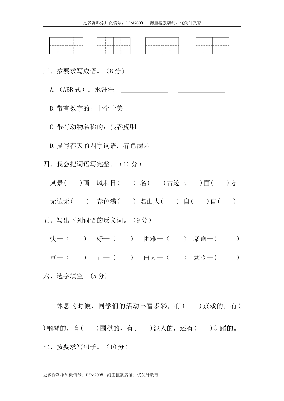 05 二年级语文上册期末教学质量检测试卷（含答案）部编版.docx_第2页