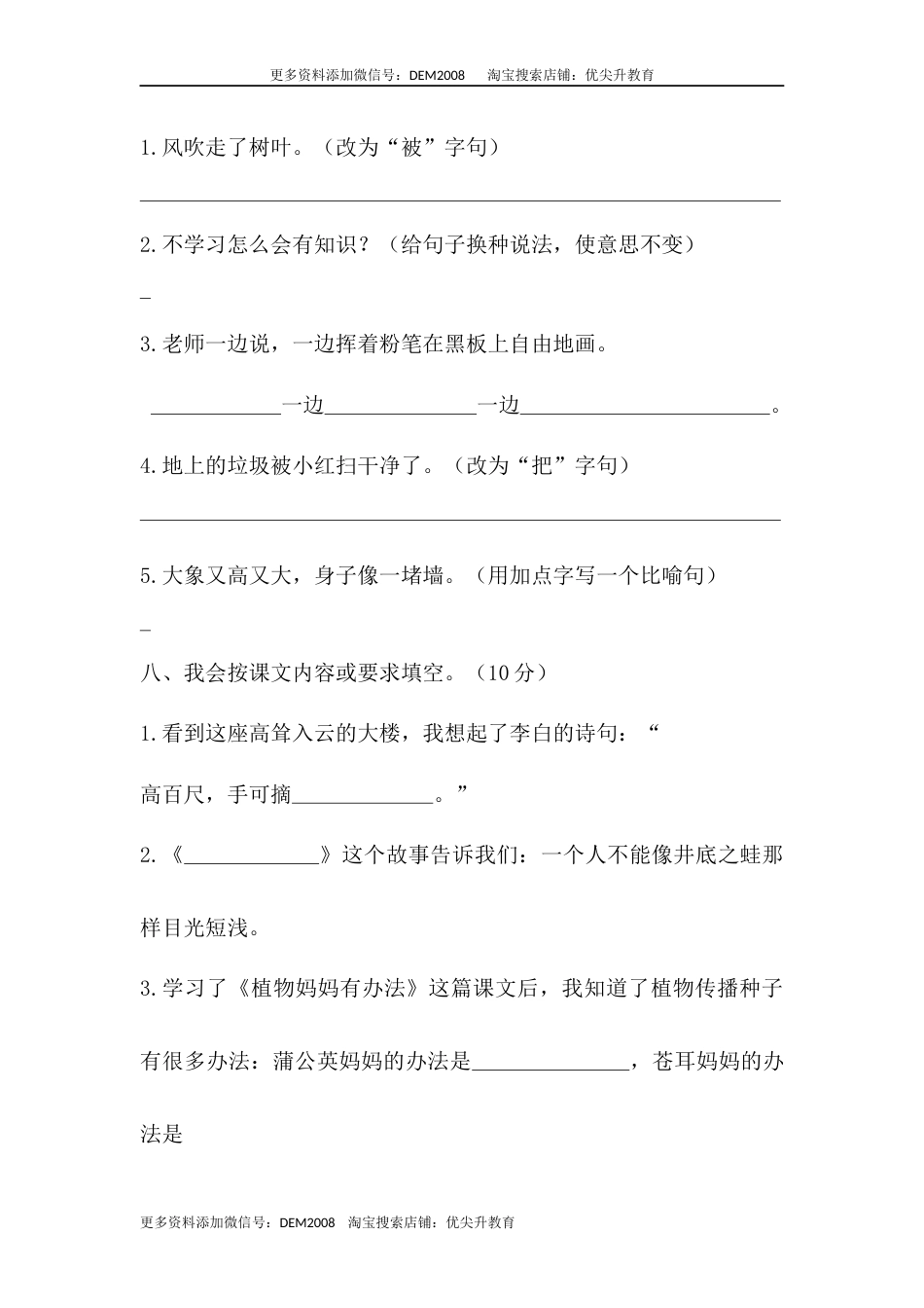 05 二年级语文上册期末教学质量检测试卷（含答案）部编版.docx_第3页