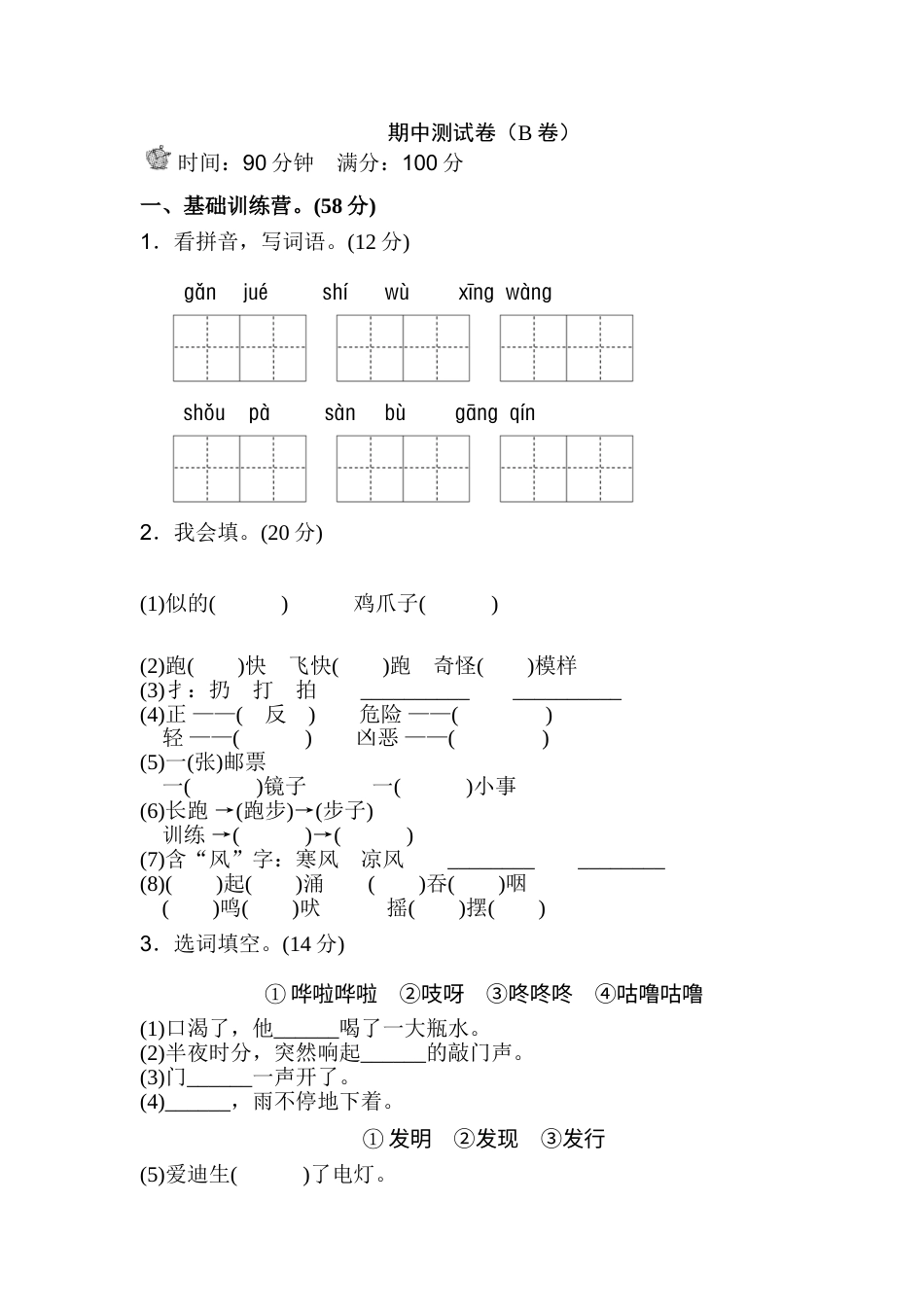 部编版二年级语文上册期末测试卷（A卷）.doc_第1页