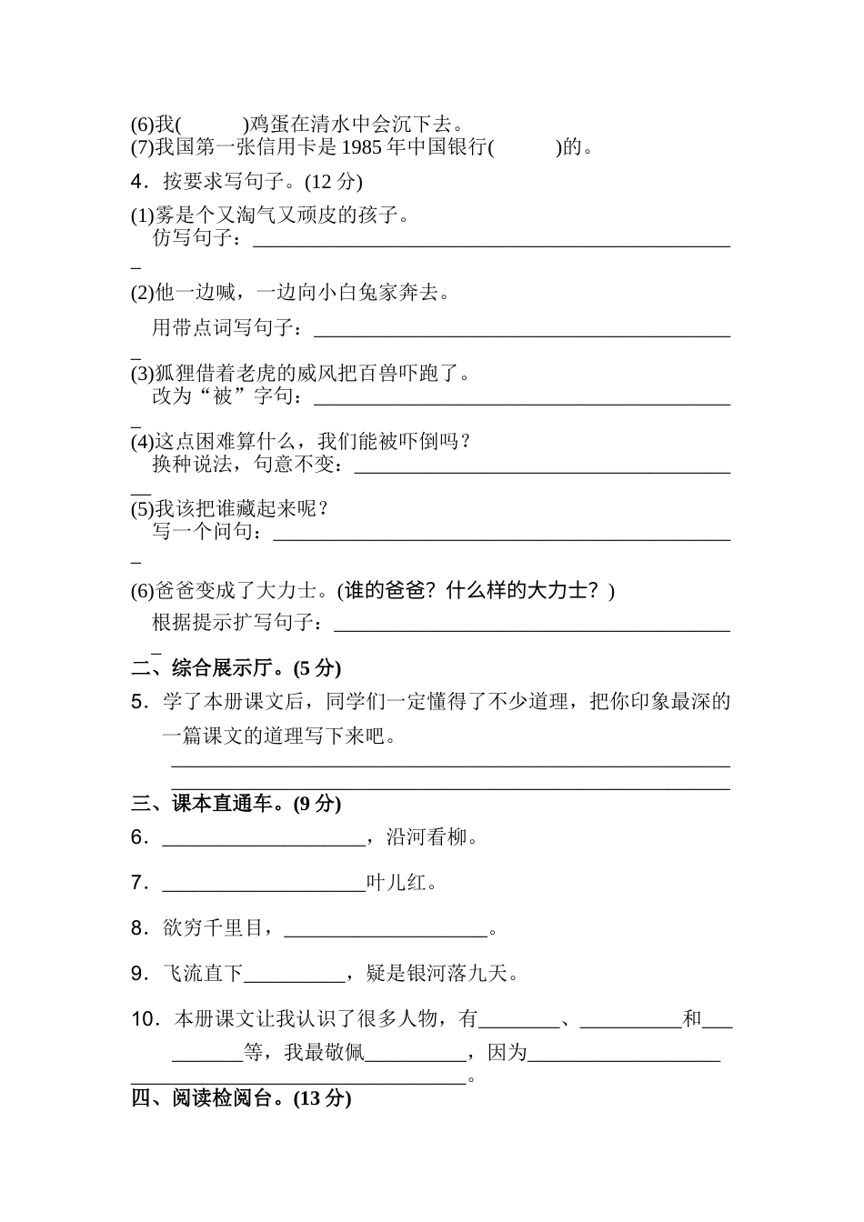 部编版二年级语文上册期末测试卷（A卷）.doc_第2页