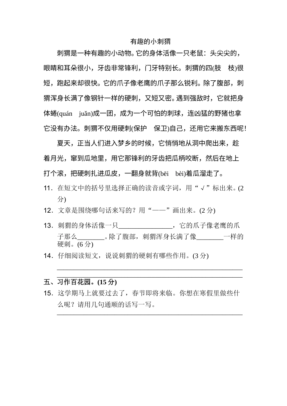 部编版二年级语文上册期末测试卷（A卷）.doc_第3页
