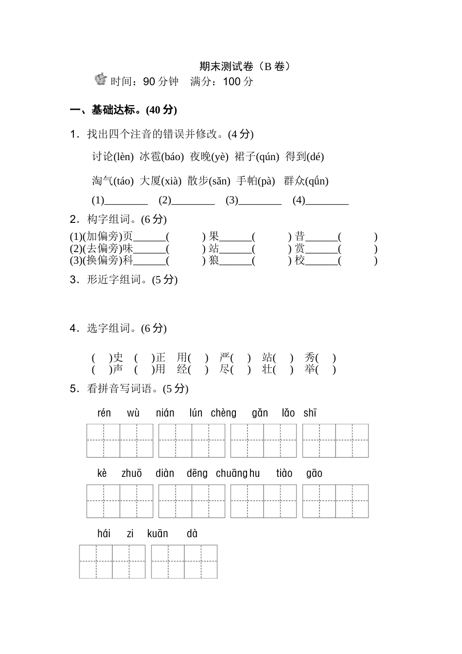 部编版二年级语文上册期末测试卷（B卷）.doc_第1页