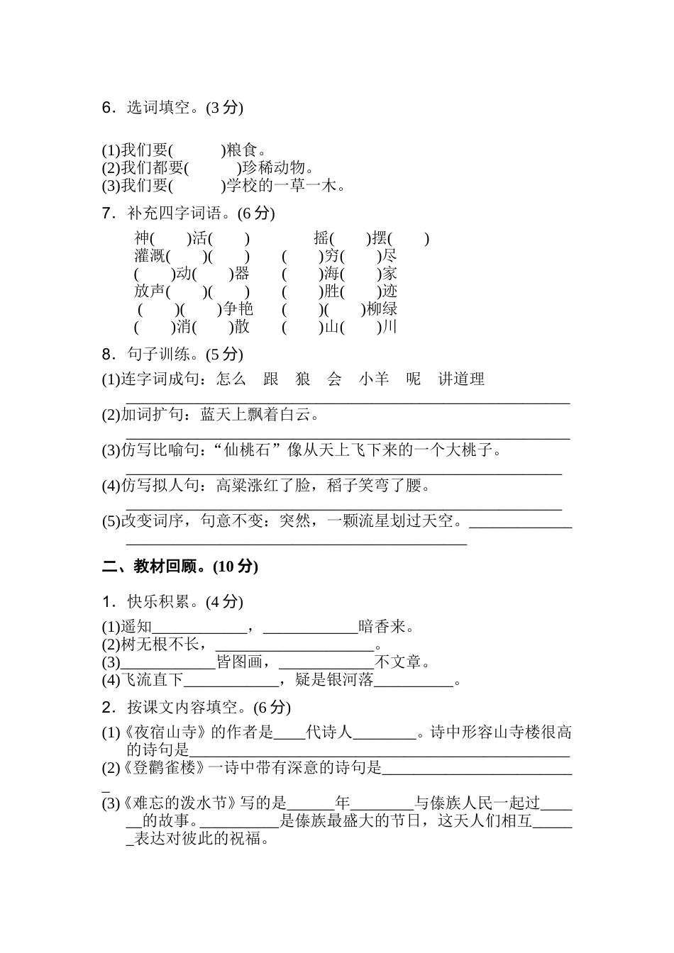 部编版二年级语文上册期末测试卷（B卷）.doc_第2页