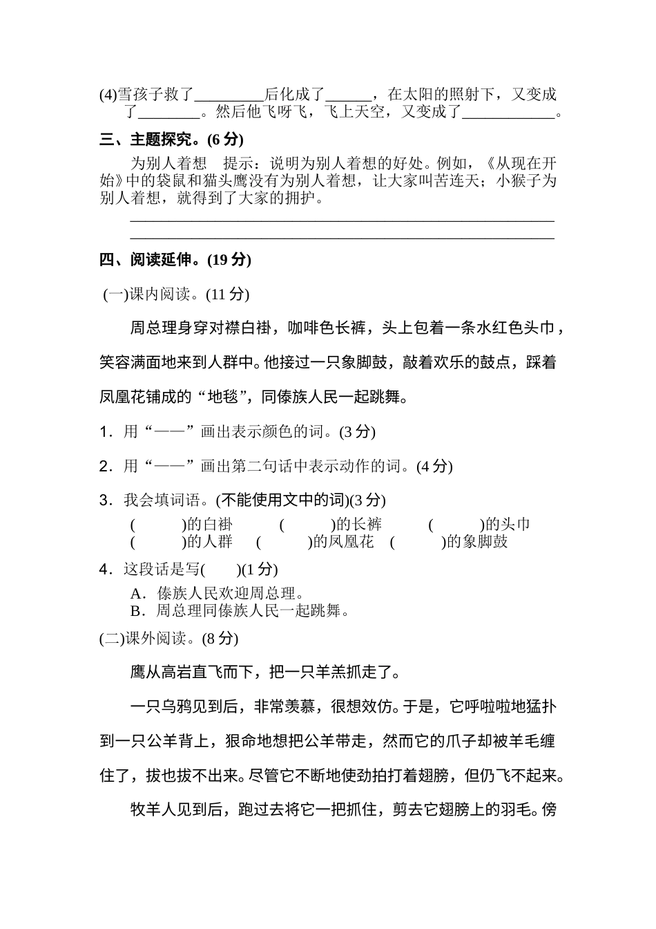 部编版二年级语文上册期末测试卷（B卷）.doc_第3页
