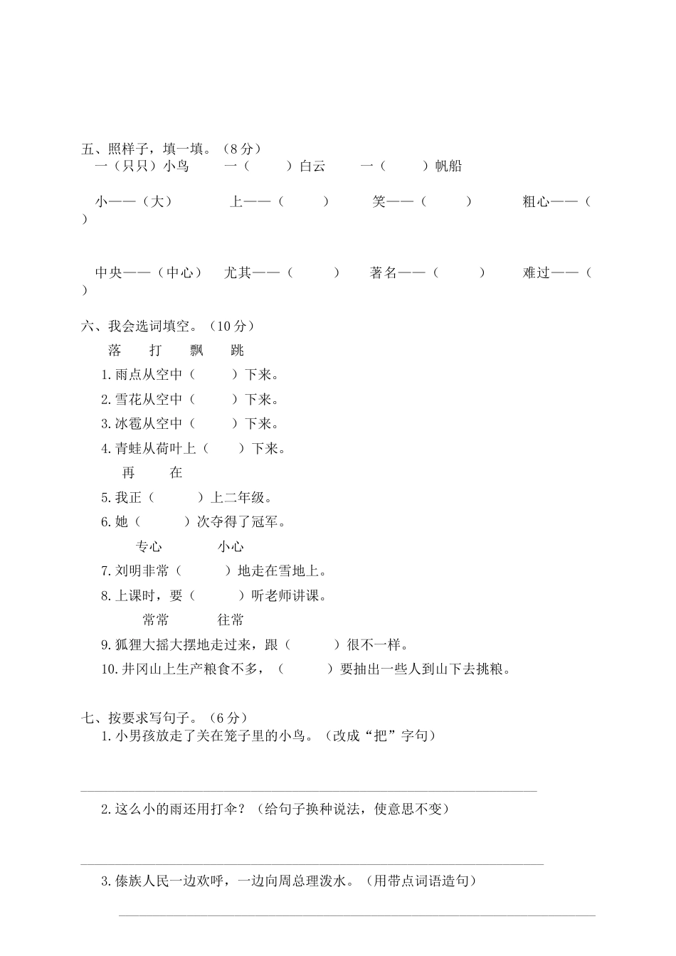 部编版二年级语文上册期末模拟卷1.doc_第2页