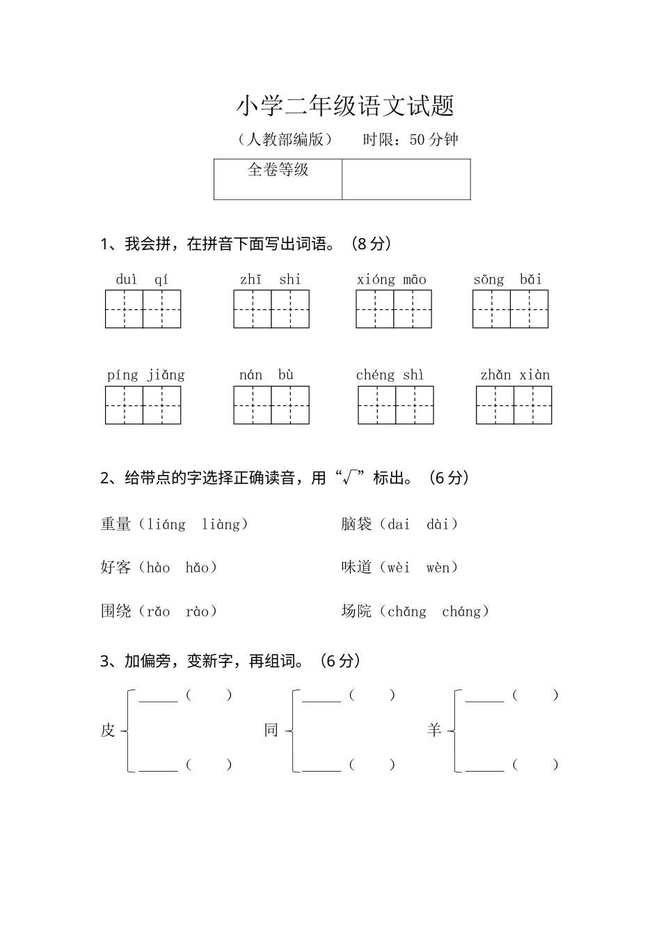 部编版二年级语文上册期末模拟卷2.docx_第1页