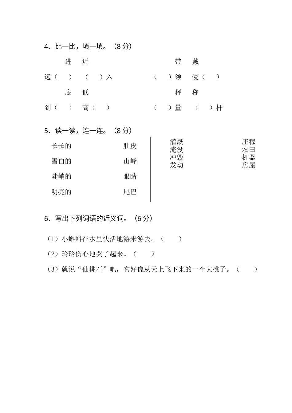 部编版二年级语文上册期末模拟卷2.docx_第2页