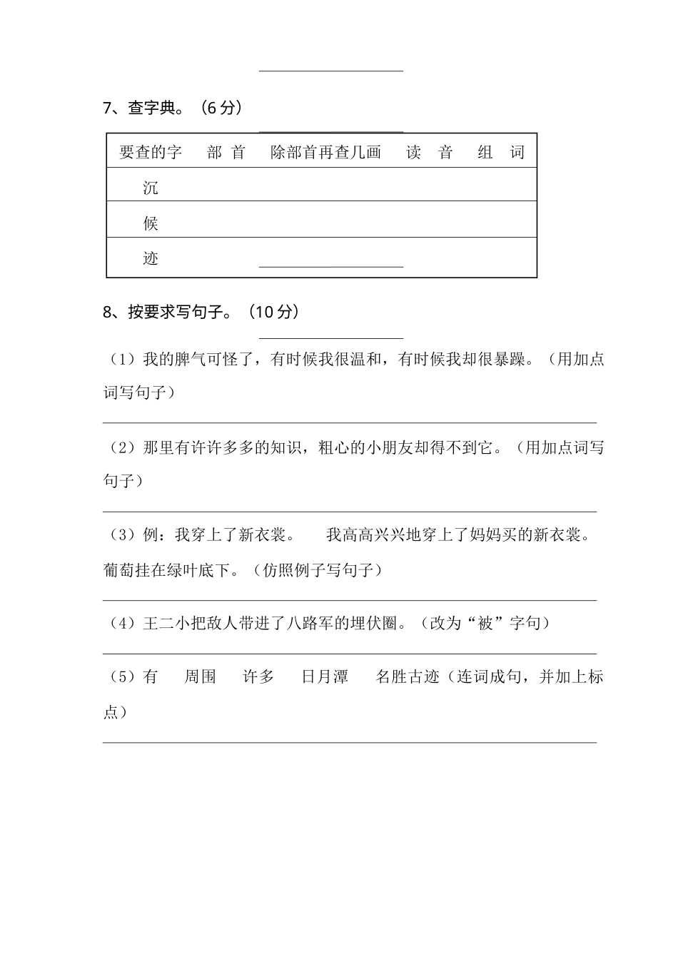 部编版二年级语文上册期末模拟卷2.docx_第3页
