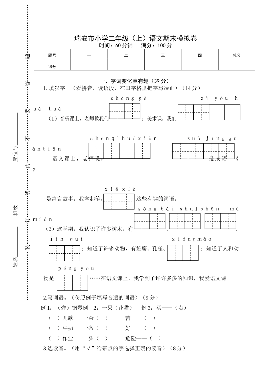部编版二年级语文上册期末模拟卷3.doc_第1页