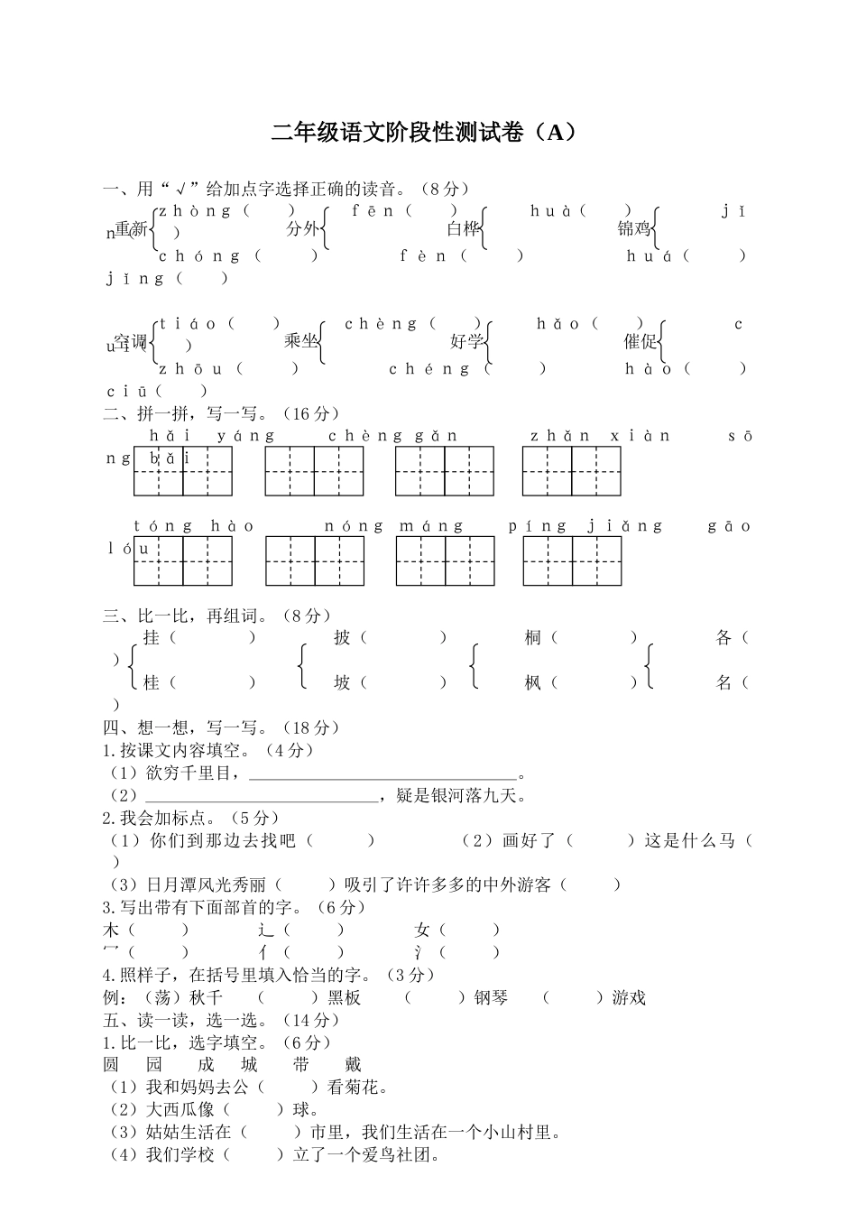 部编版二年级语文上册期末模拟卷4.doc_第1页