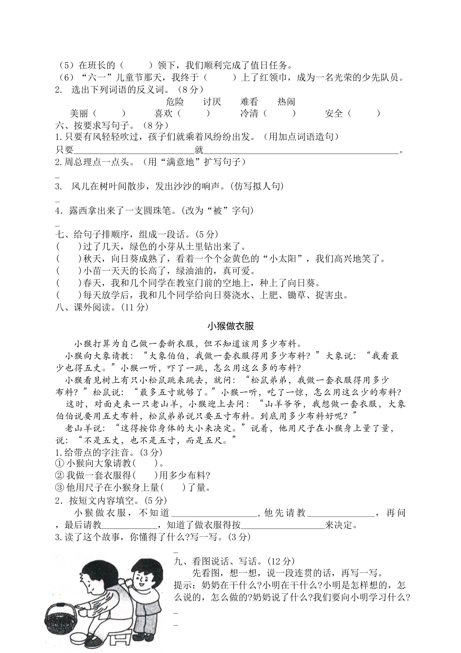 部编版二年级语文上册期末模拟卷4.doc_第2页