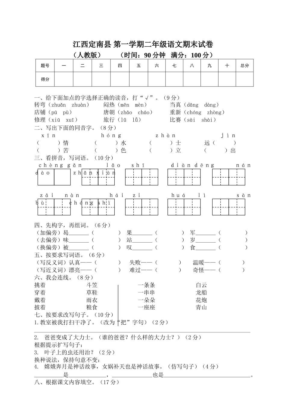 部编版二年级语文上册期末模拟卷5.doc_第1页