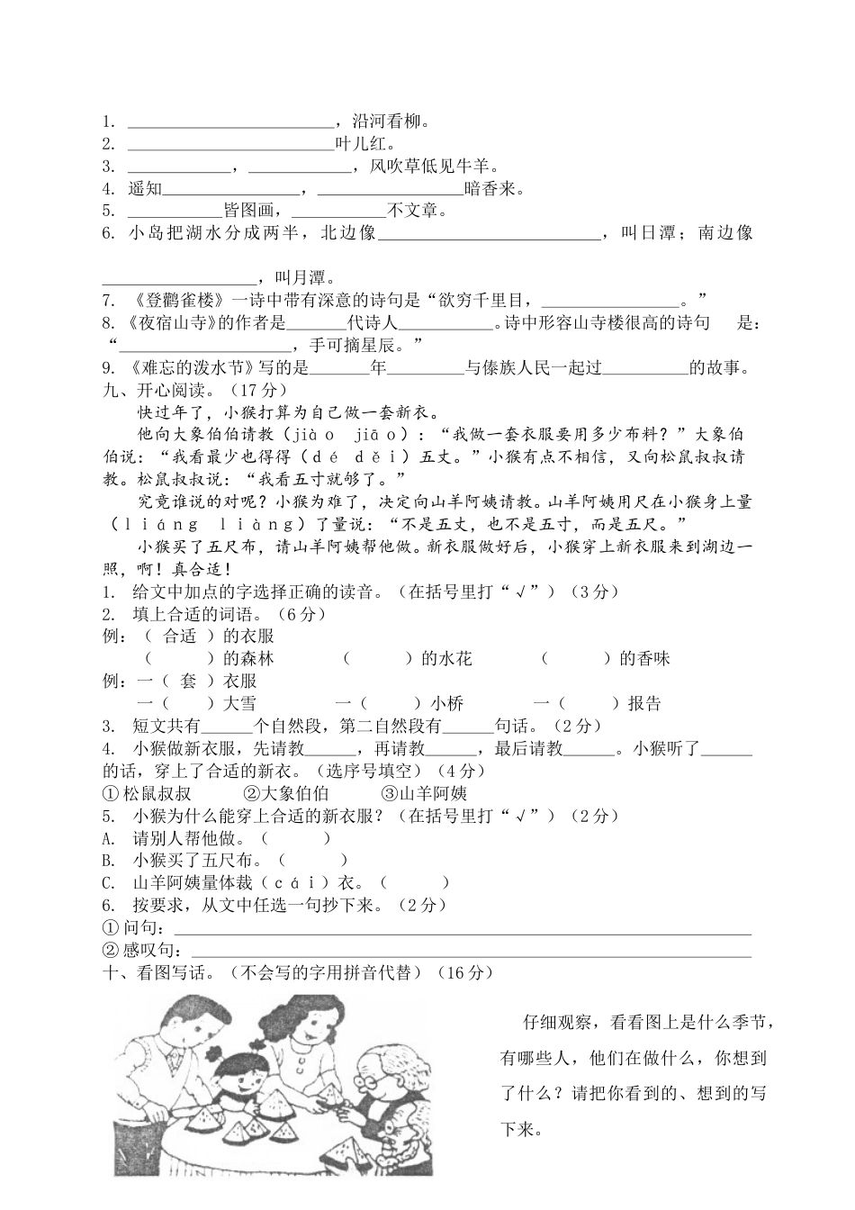 部编版二年级语文上册期末模拟卷5.doc_第2页