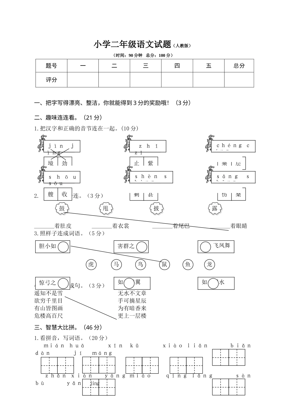 部编版二年级语文上册期末模拟卷6.doc_第1页