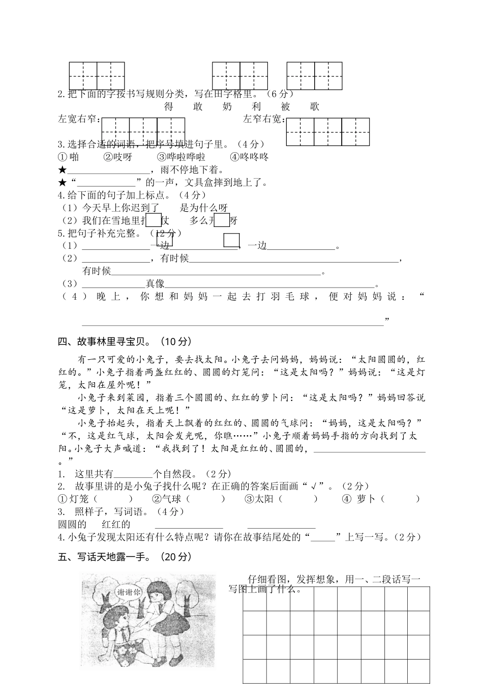 部编版二年级语文上册期末模拟卷6.doc_第2页